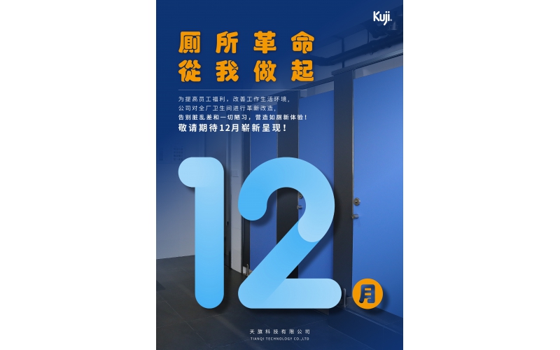 改善員工生活體驗，廁所革命性提升舒適度